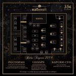 Nova godina u klubu Kabinet