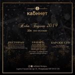 Nova godina u klubu Kabinet