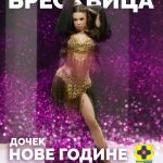Breskvica Doček Nove godine 2026