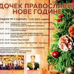 Doček Nove godine 2026 Trg Zaječar