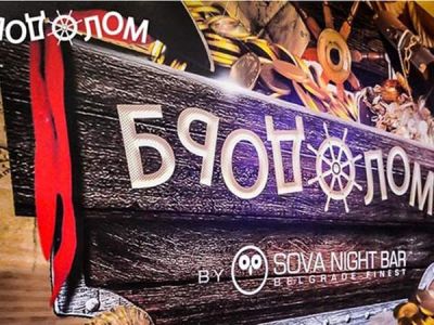 Kafana Brodolom Doček Nove godine 2026