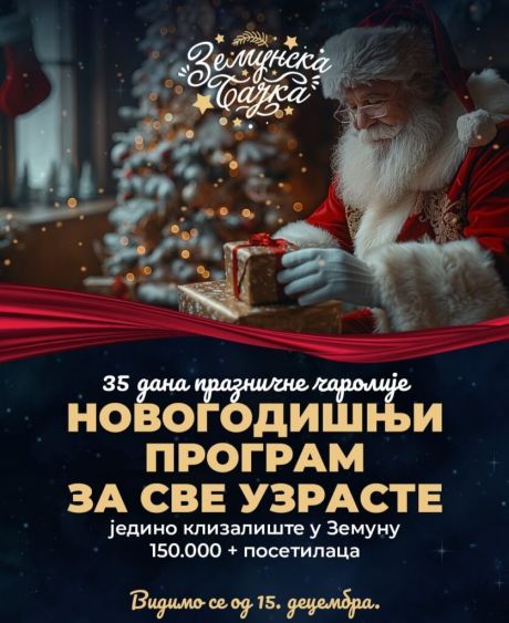 Zemunska bajka 2026 - Novogodišnji festival u Zemunu od 15. decembra